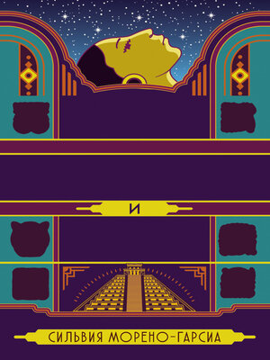 cover image of Боги нефрита и тени